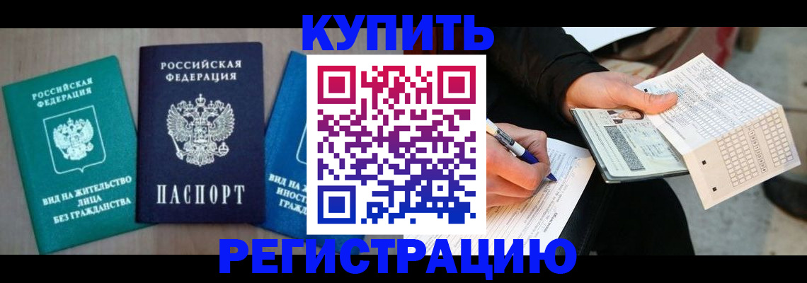 прописка для школы в Тавде