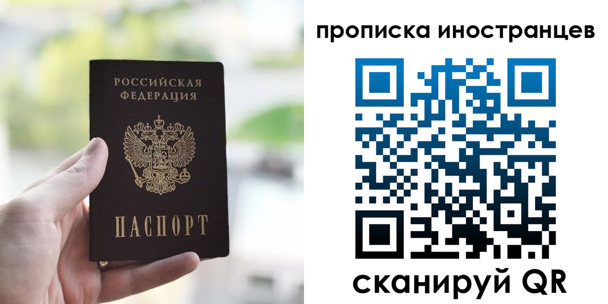 прописка для работы в Тавде