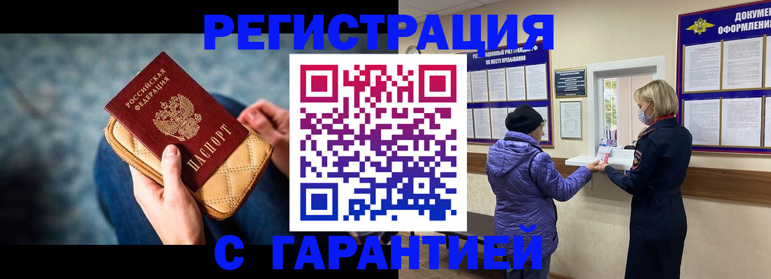 временная регистрация надежно в Тавде