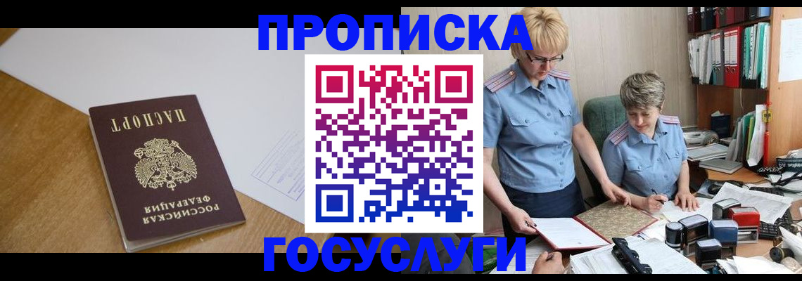 прописка штамп в Тавде