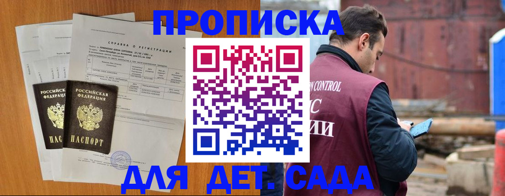 регистрация для дет. сада в Тавде